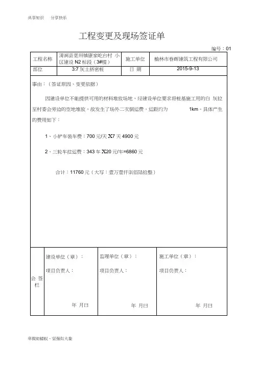 工程变更签证单空白