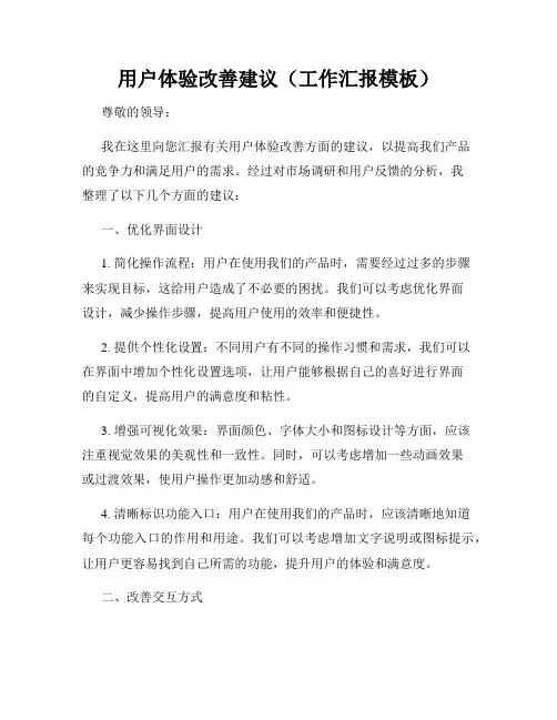 用户体验改善建议(工作汇报模板)