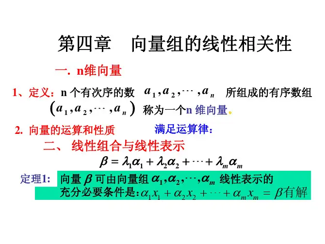 线性相关