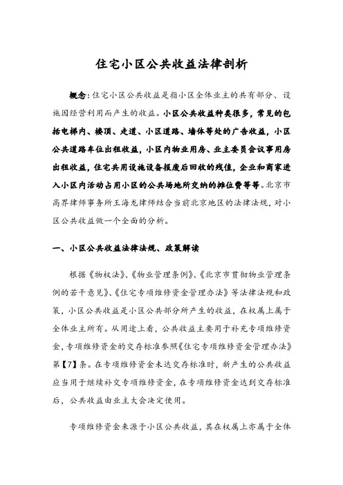 住宅小区公共收益归谁有？来自哪？去哪里？