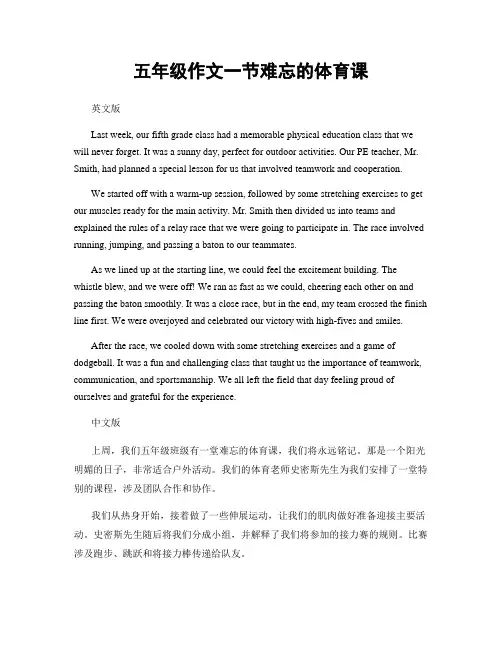 五年级作文一节难忘的体育课
