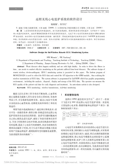 远程无线心电监护系统的软件设计