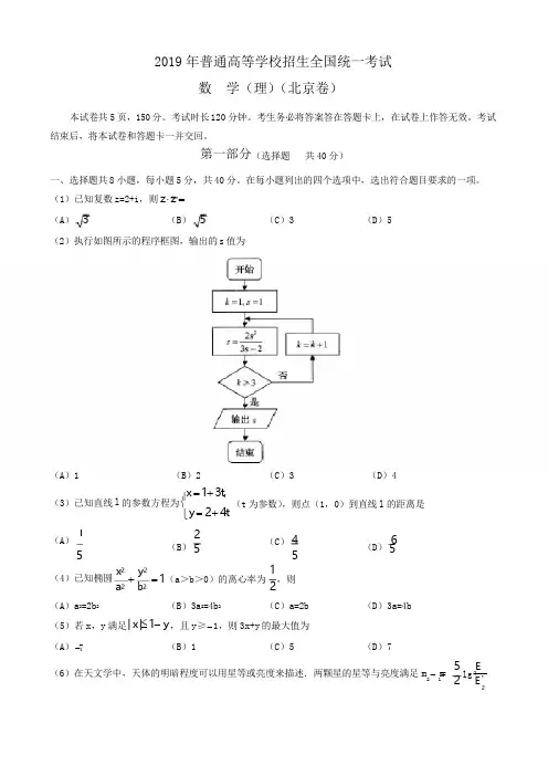 2019北京卷理科数学高考真题