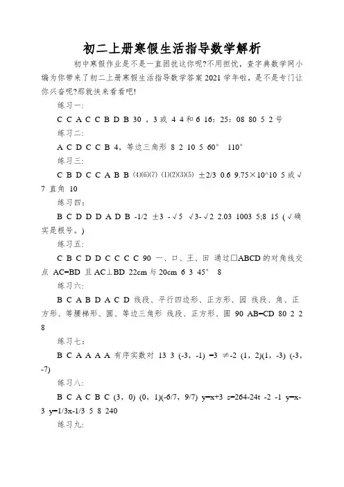 初二上册寒假生活指导数学解析