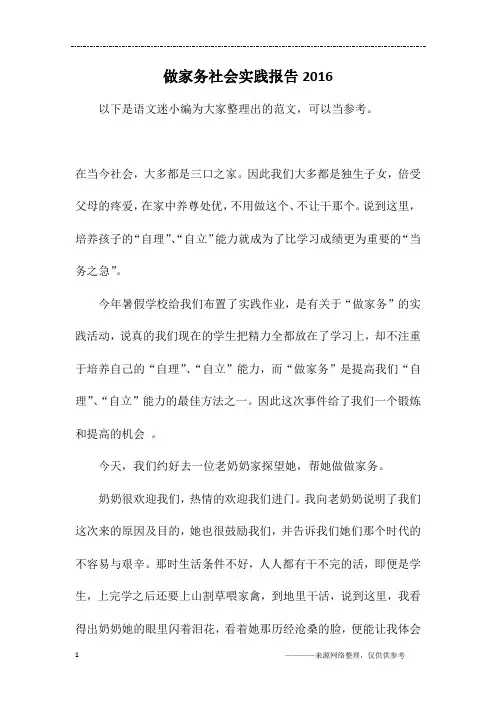 做家务社会实践报告2016