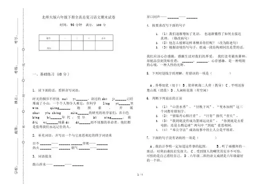 北师大版六年级下册全真总复习语文期末试卷.docx