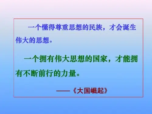 新文化运动(说课稿)