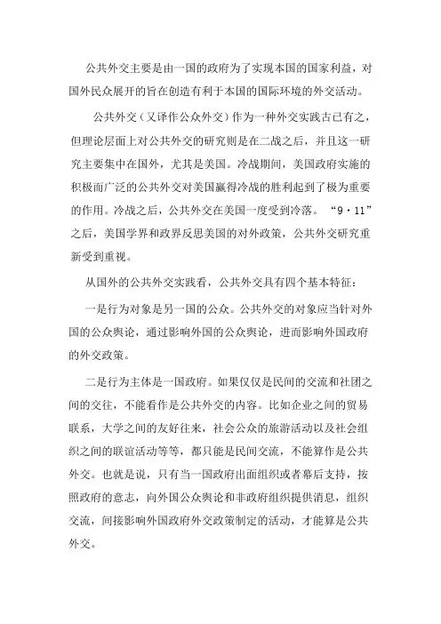浅谈公共外交