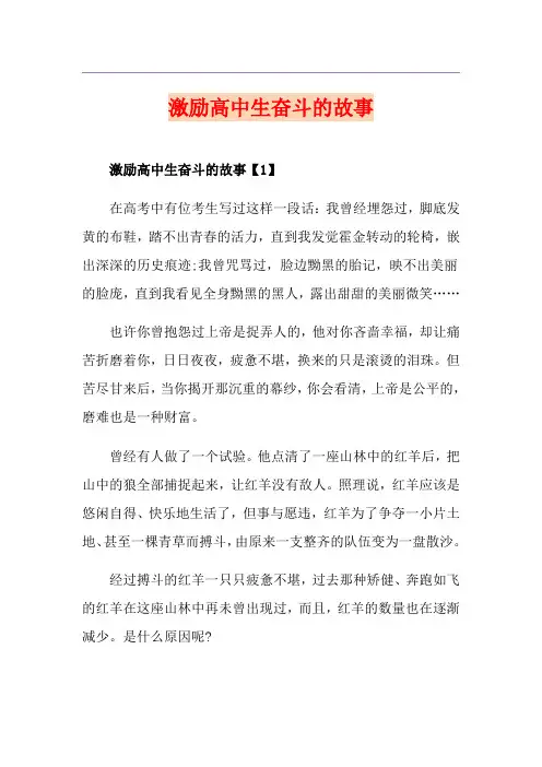 激励高中生奋斗的故事