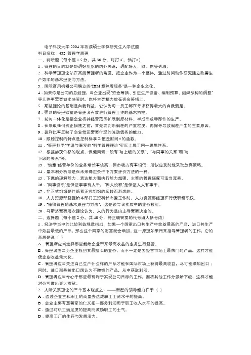 04年管理学原理试题