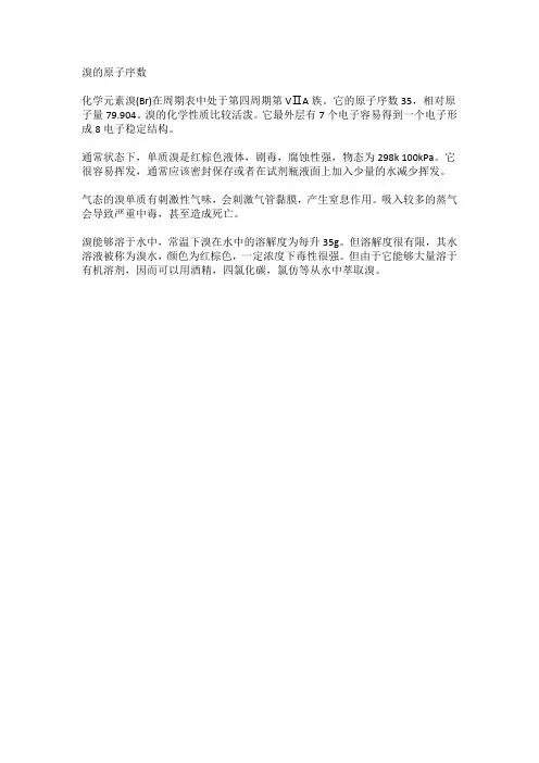 溴的原子序数