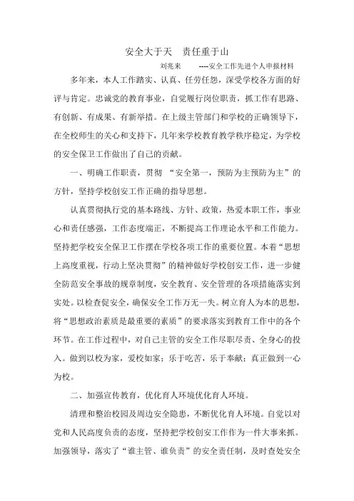 安全大于天   责任重于山