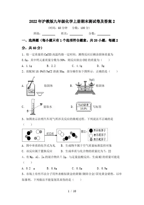 2022年沪教版九年级化学上册期末测试卷及答案2