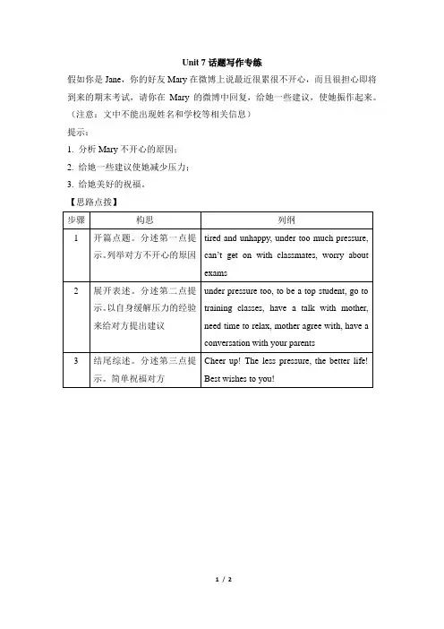 鲁教版英语(五四制)七年级下册_Unit7_话题写作专练