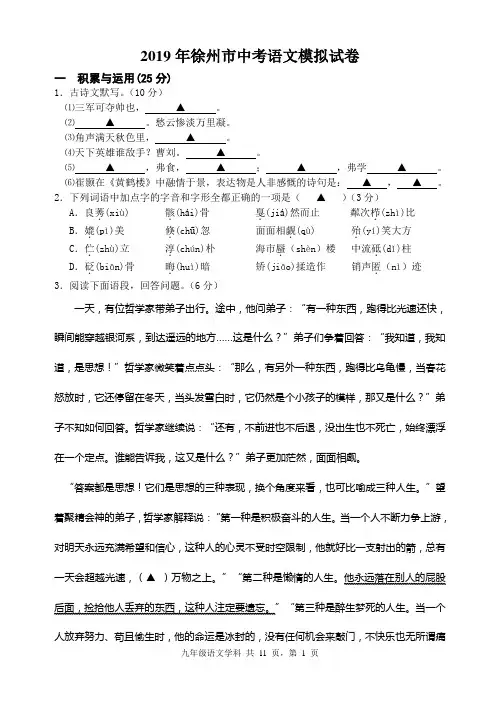 2019年徐州市中考语文模拟试卷(含答案)