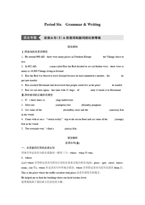 2018版高中英语北师大版必修三讲义：Unit 7 The Sea P