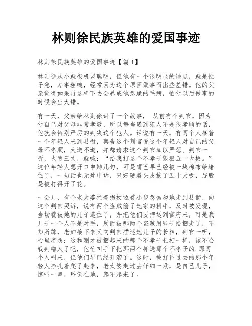 林则徐民族英雄的爱国事迹