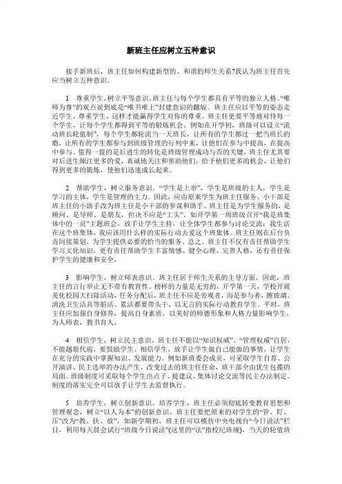 新班主任应树立五种意识