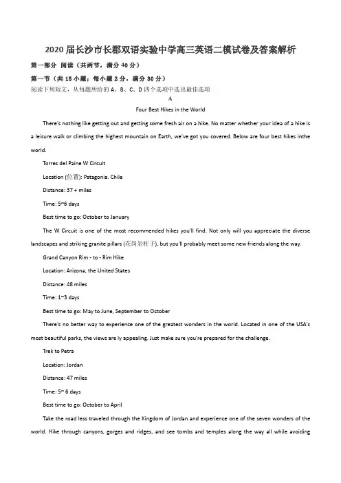 2020届长沙市长郡双语实验中学高三英语二模试卷及答案解析