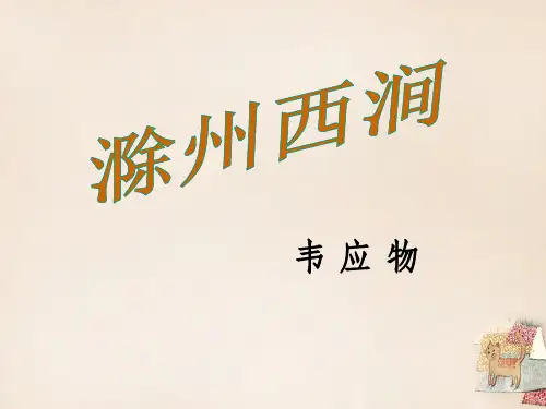九年级语文上册 29《诗词五首》 语文版