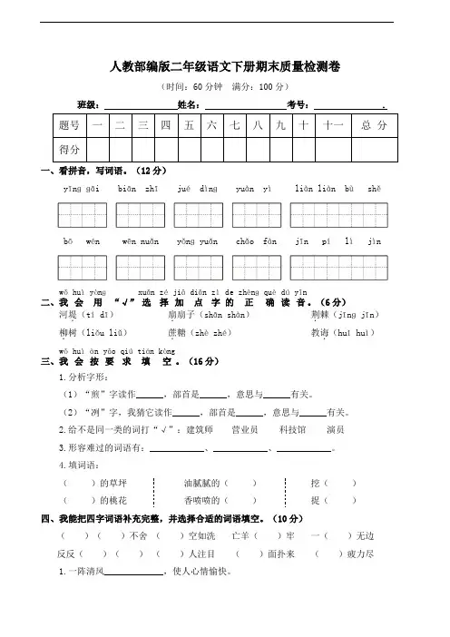 部编版语文二年级下册  期末质量检测卷(含答案)
