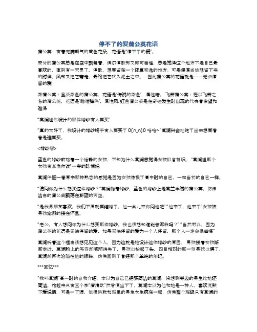 停不了的爱蒲公英花语