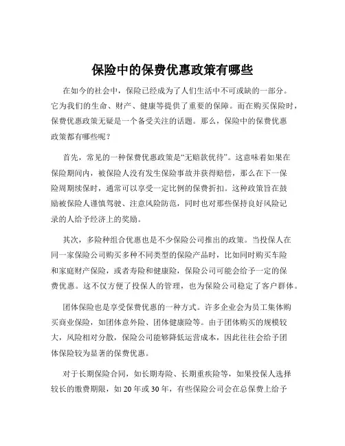 保险中的保费优惠政策有哪些