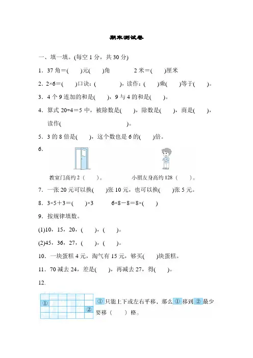 最新北师大版二年级数学上册期末测试卷(含答案)
