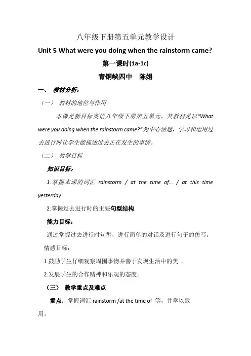 八年级英语下册第五单元第一课时教学设计