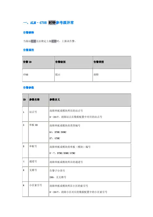 华为时钟参考源异常处理案例