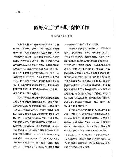 做好女工的“四期”保护工作