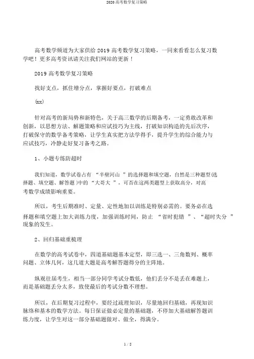 2020高考数学复习策略
