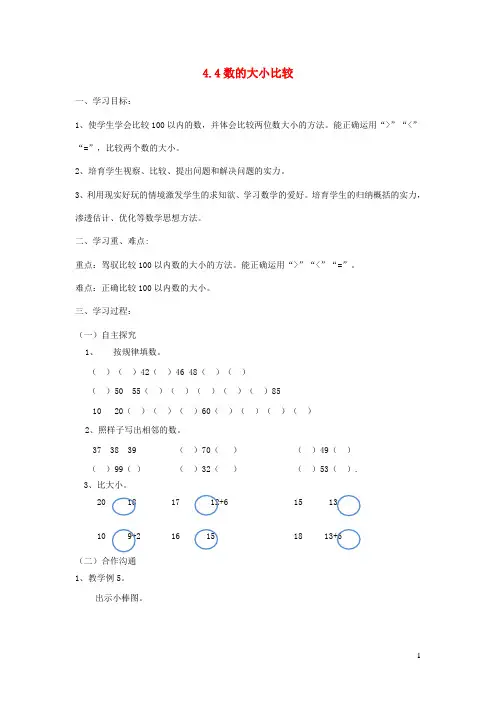 一年级数学下册4100以内数的认识数的大小比较学案新人教版