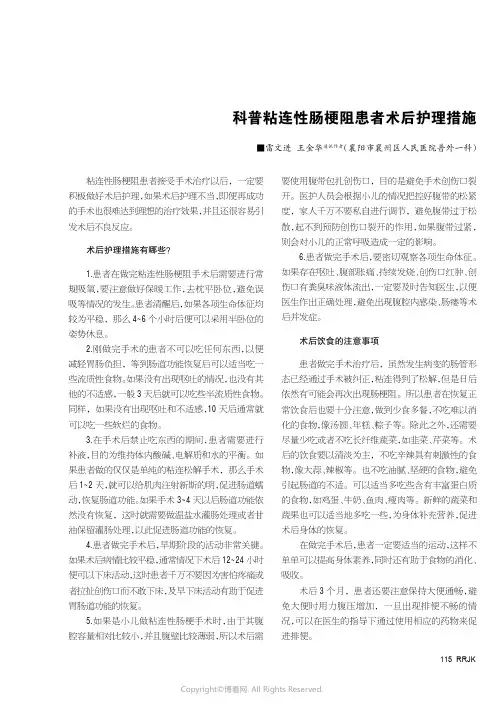 科普粘连性肠梗阻患者术后护理措施