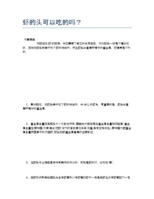 虾的头可以吃的吗？【食物营养功效大全】