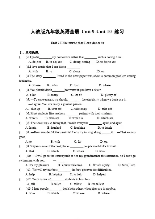 人教新目标九年级英语全一册 Unit 9-Unit 10 练习