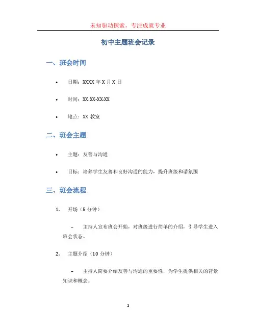 初中主题班会记录 (3)