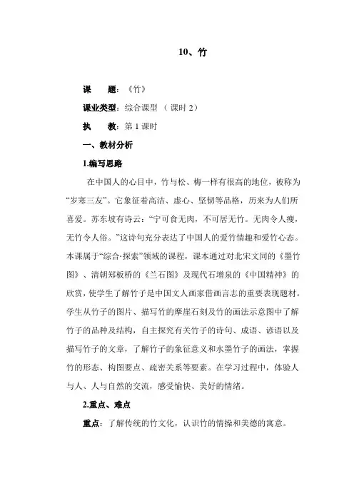 浙美版小学美术六年级下册10竹(教案)