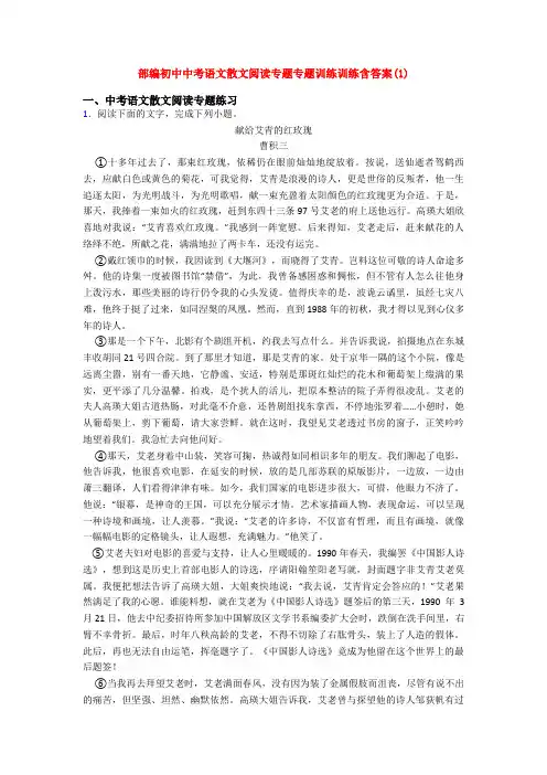 部编初中中考语文散文阅读专题专题训练训练含答案(1)
