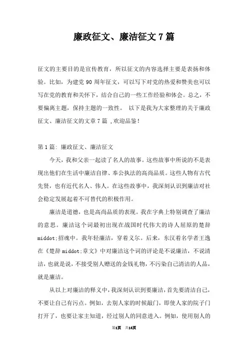 廉政征文、廉洁征文7篇