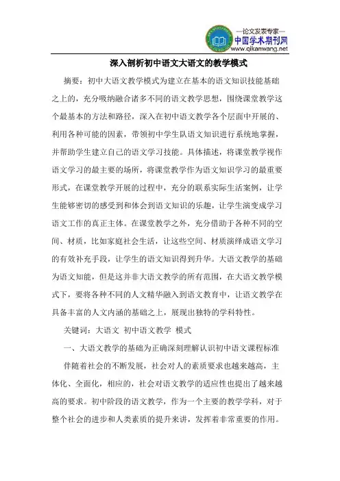 深入剖析初中语文大语文的教学模式