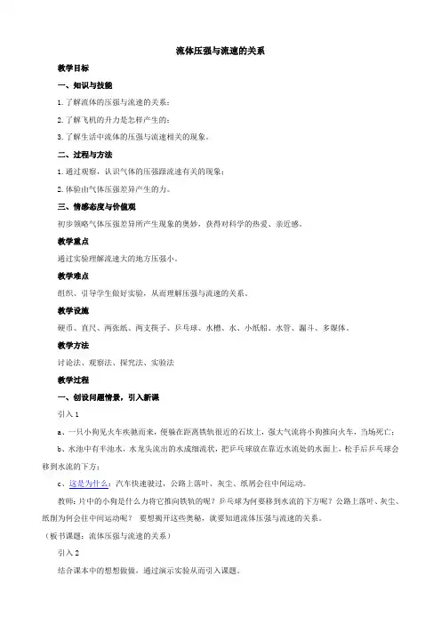 初中物理八年级《流体压强与流速的关系》优秀教学设计
