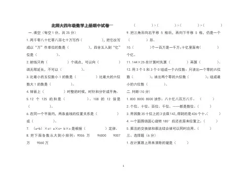 北师大四年级数学上册期中试卷(共四套)