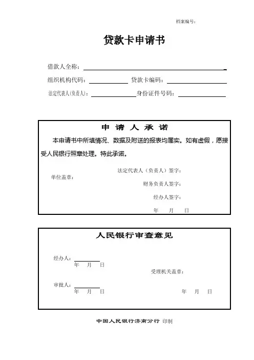 贷款卡申请书