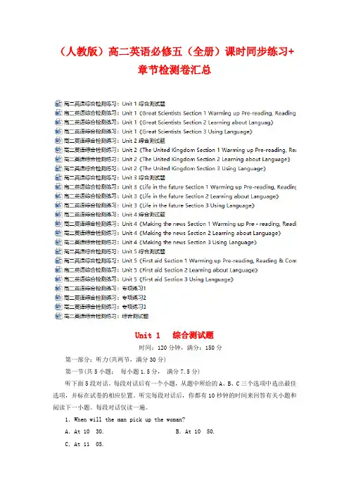 (人教版)高二英语必修五(全册)课时同步练习+章节检测卷汇总