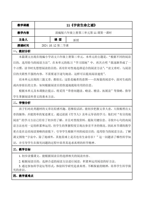 2《宇宙生命之谜》