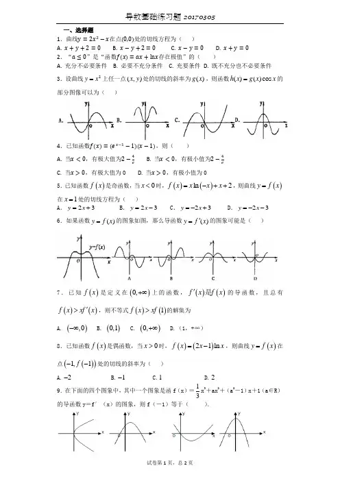 (完整)高中数学导数基础练习题