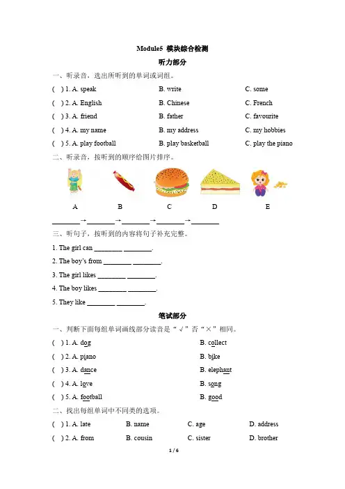 2019年外研版(三起)六年级英语上册Module 5模块检测卷(含答案及听力书面材料)
