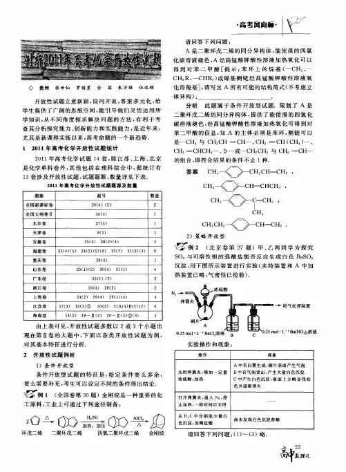 例析2011年高考化学开放性试题