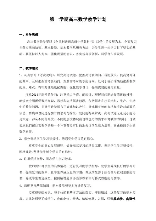 高三上学期数学教学计划
